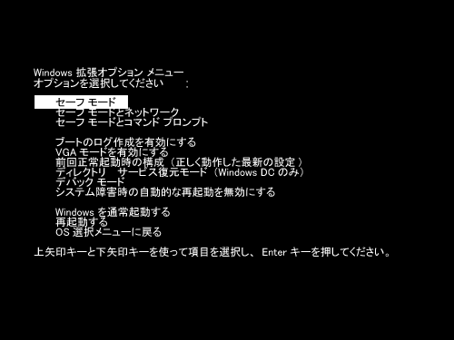 セーフモード